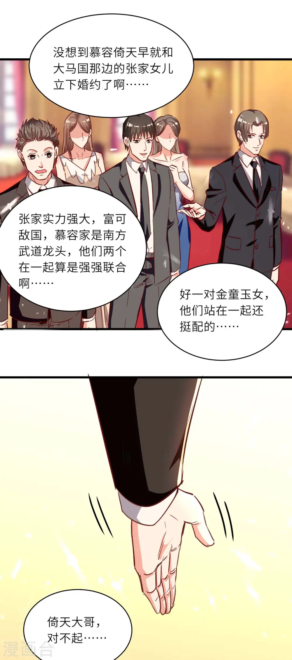 第235话 悔婚 第16页