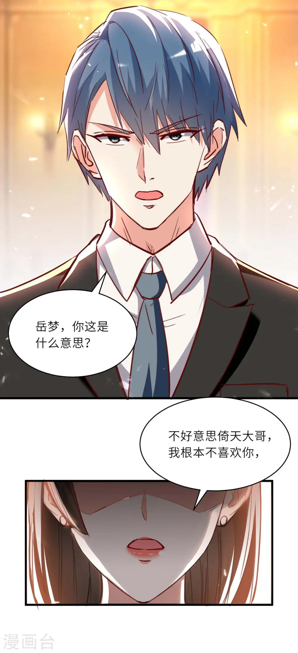 第235话 悔婚 第18页