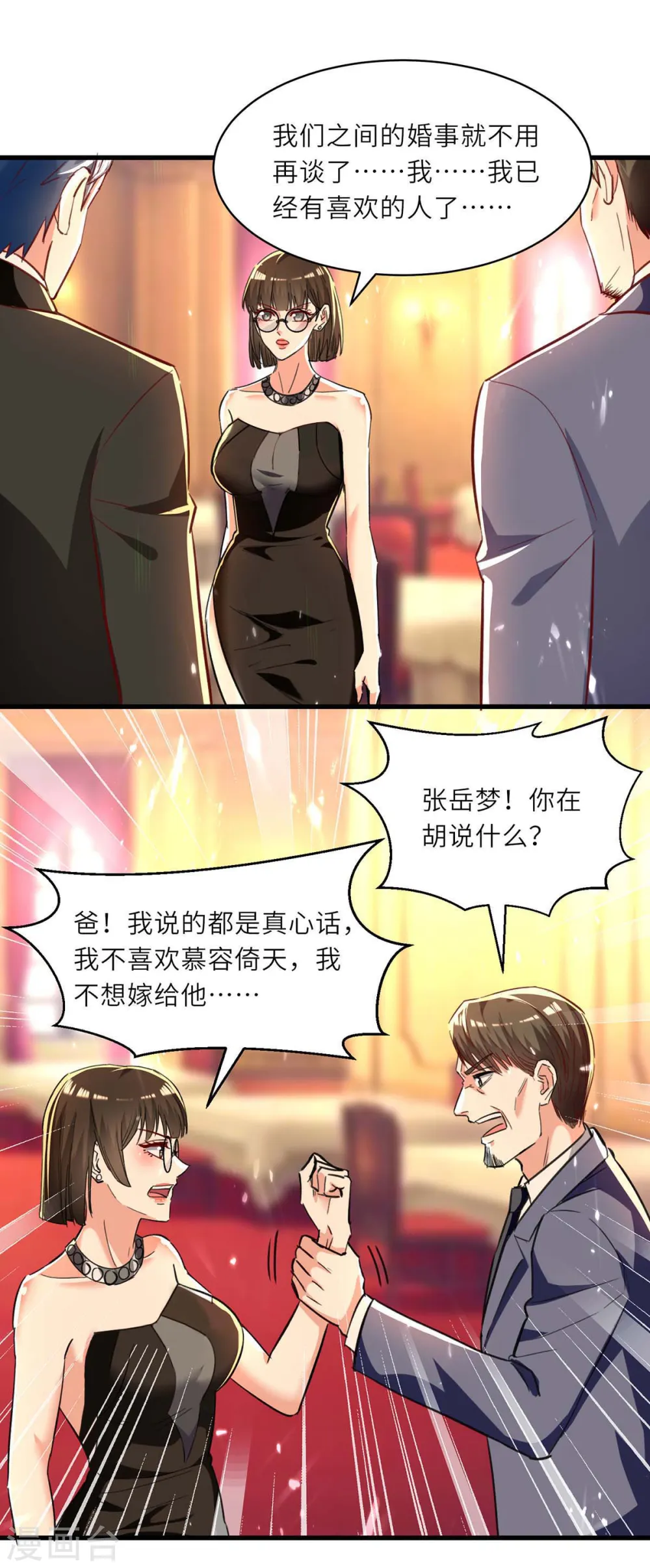 第235话 悔婚 第19页