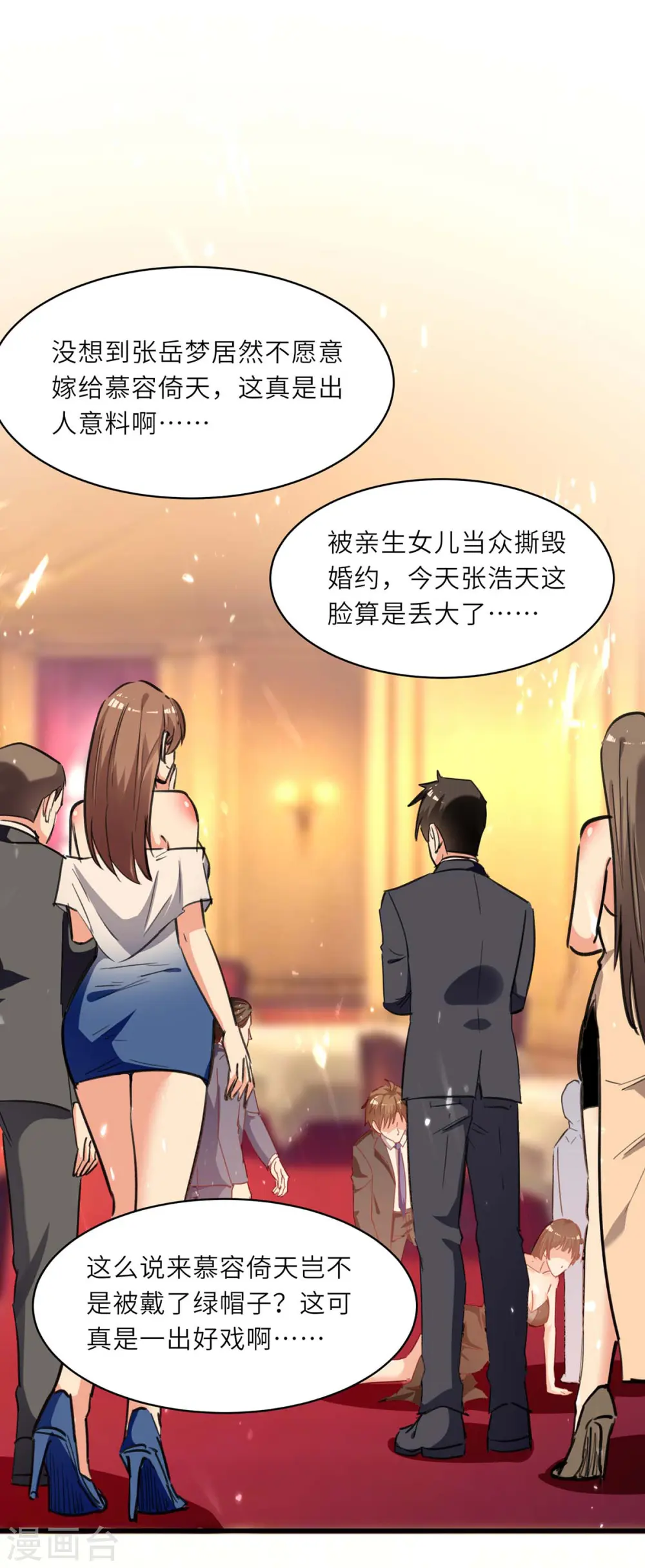 第235话 悔婚 第21页