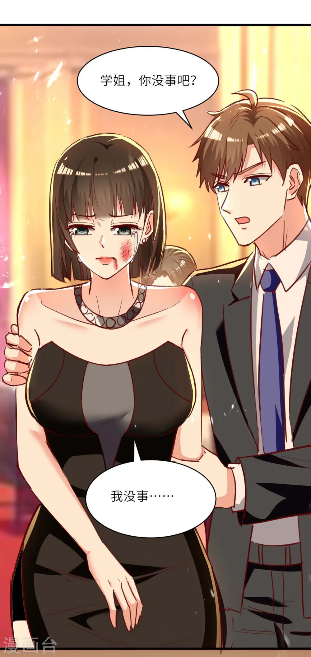 第235话 悔婚 第24页