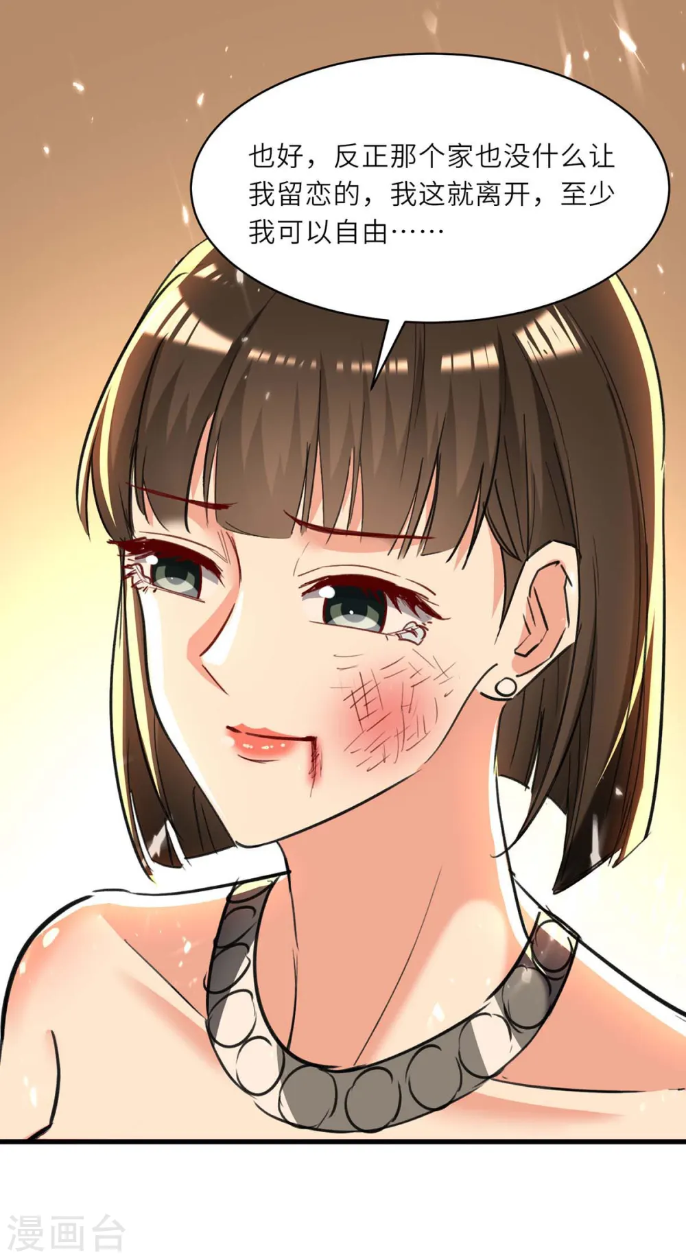 第235话 悔婚 第25页