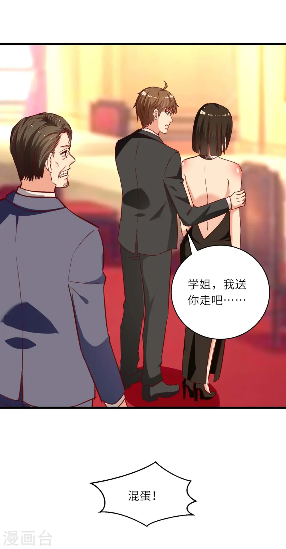 第235话 悔婚 第26页