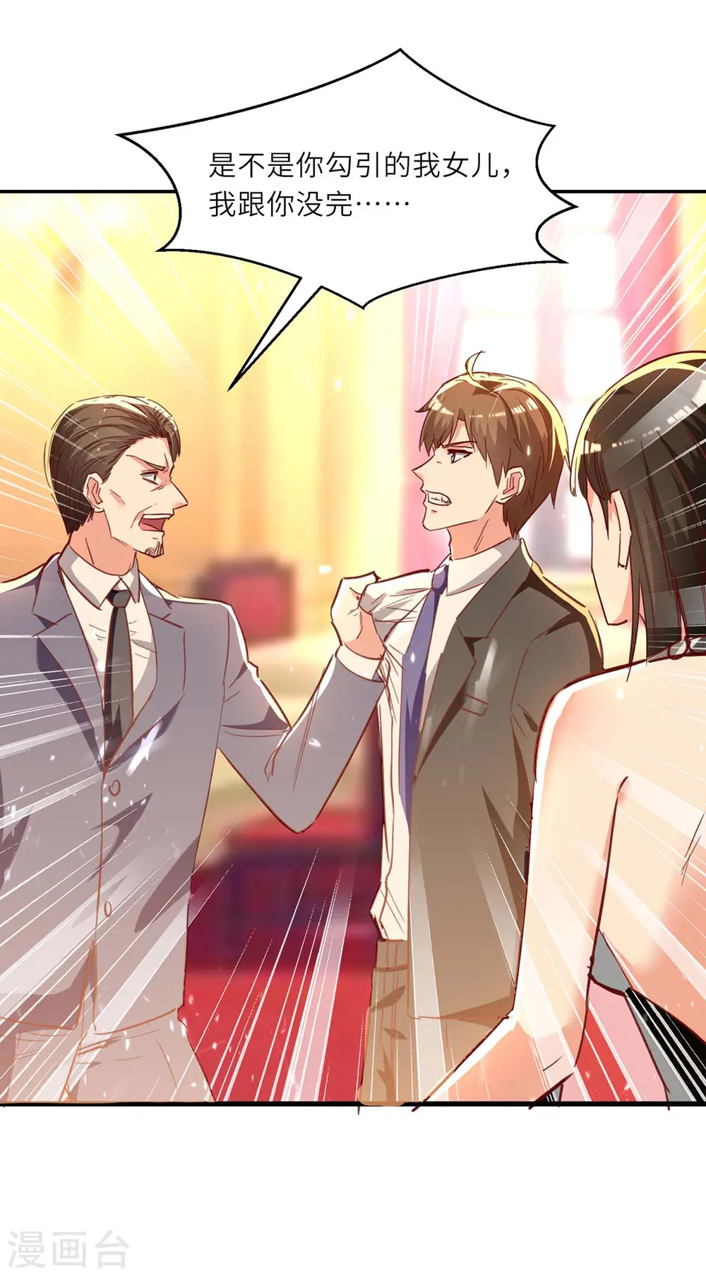 第235话 悔婚 第27页
