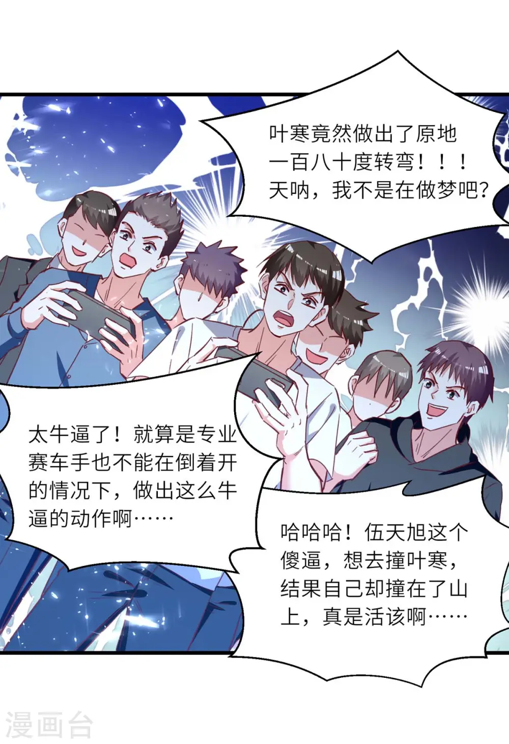 第233话 赢了 第1页
