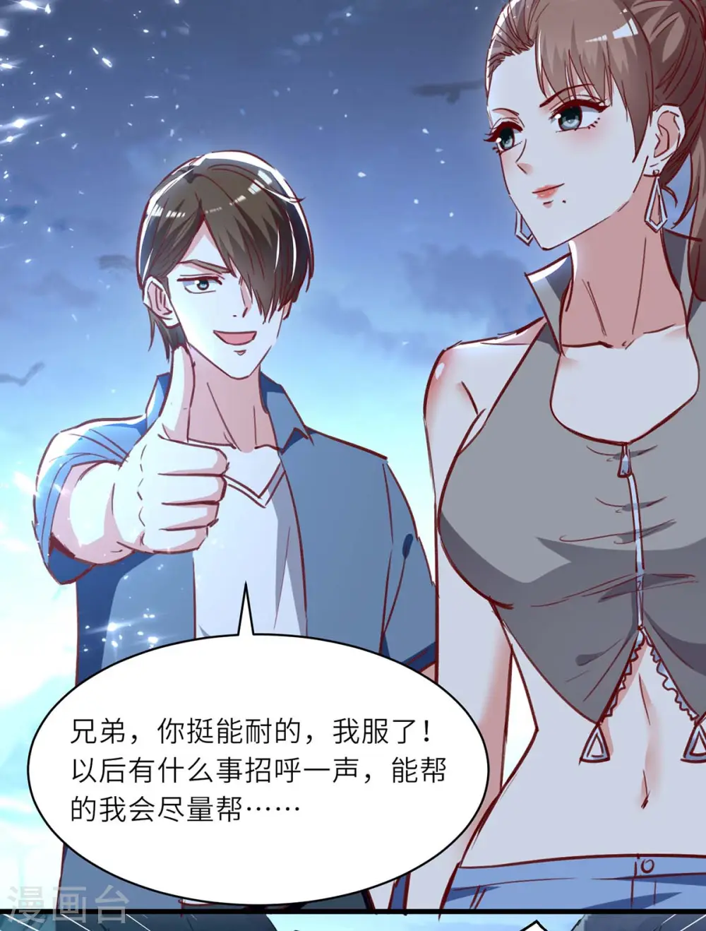 第233话 赢了 第16页