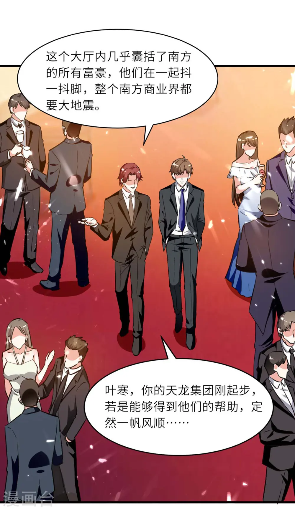 第234话 跳支舞 第3页