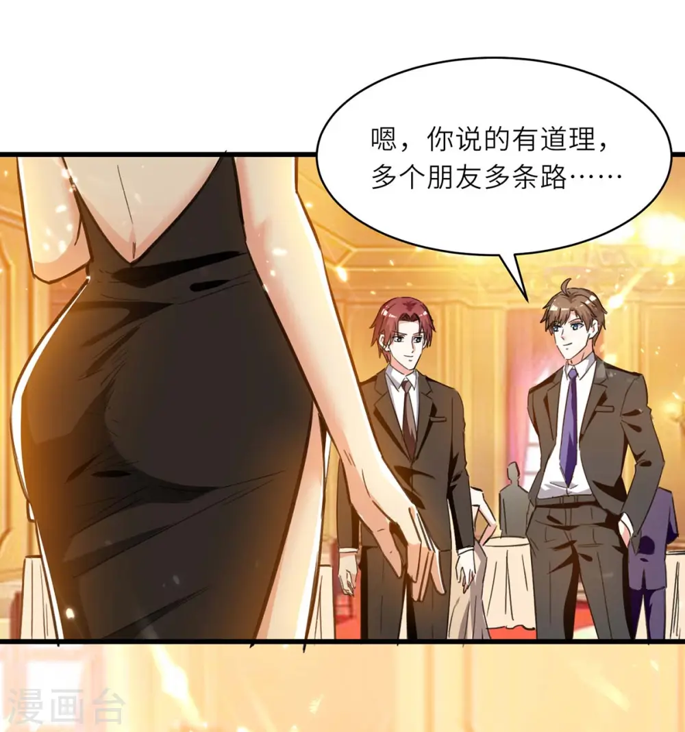 第234话 跳支舞 第4页