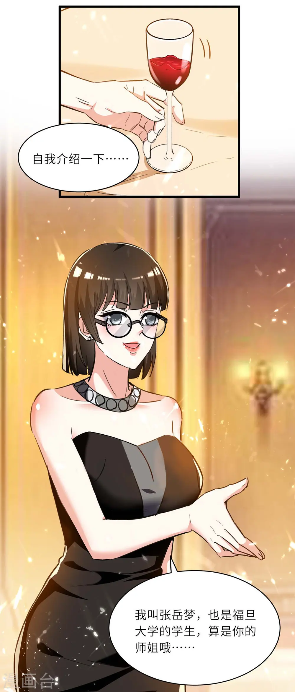 第234话 跳支舞 第7页