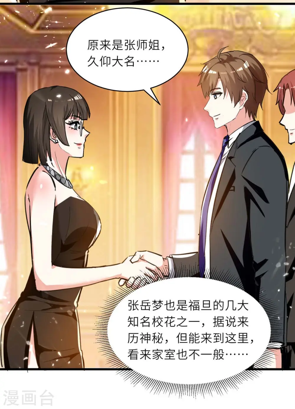 第234话 跳支舞 第8页