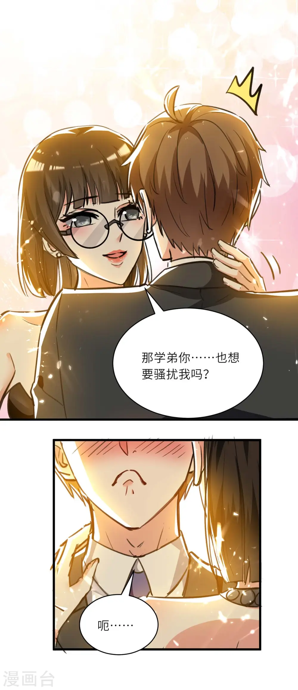 第234话 跳支舞 第12页