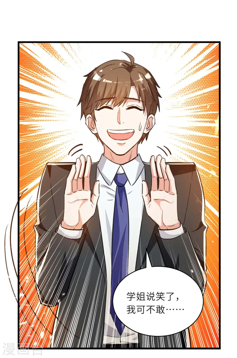 第234话 跳支舞 第13页