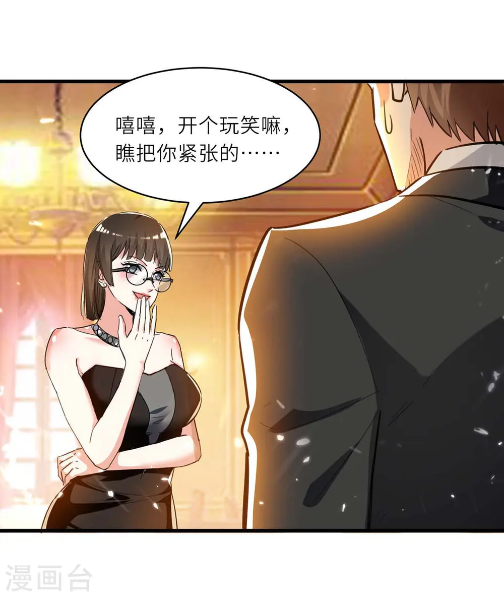 第234话 跳支舞 第14页
