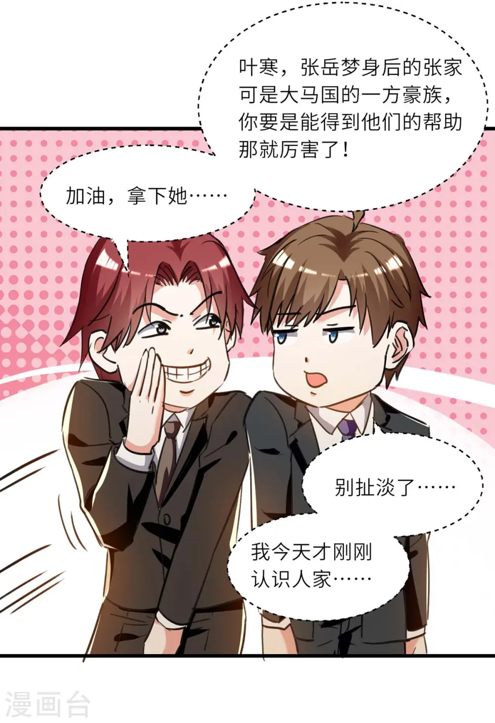 第234话 跳支舞 第15页