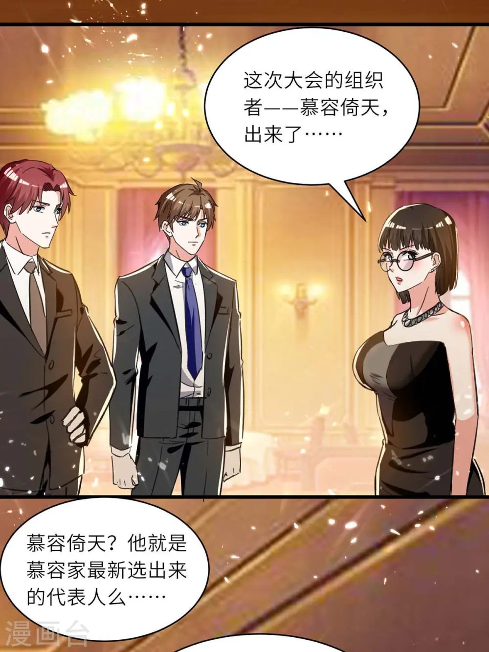 第234话 跳支舞 第18页