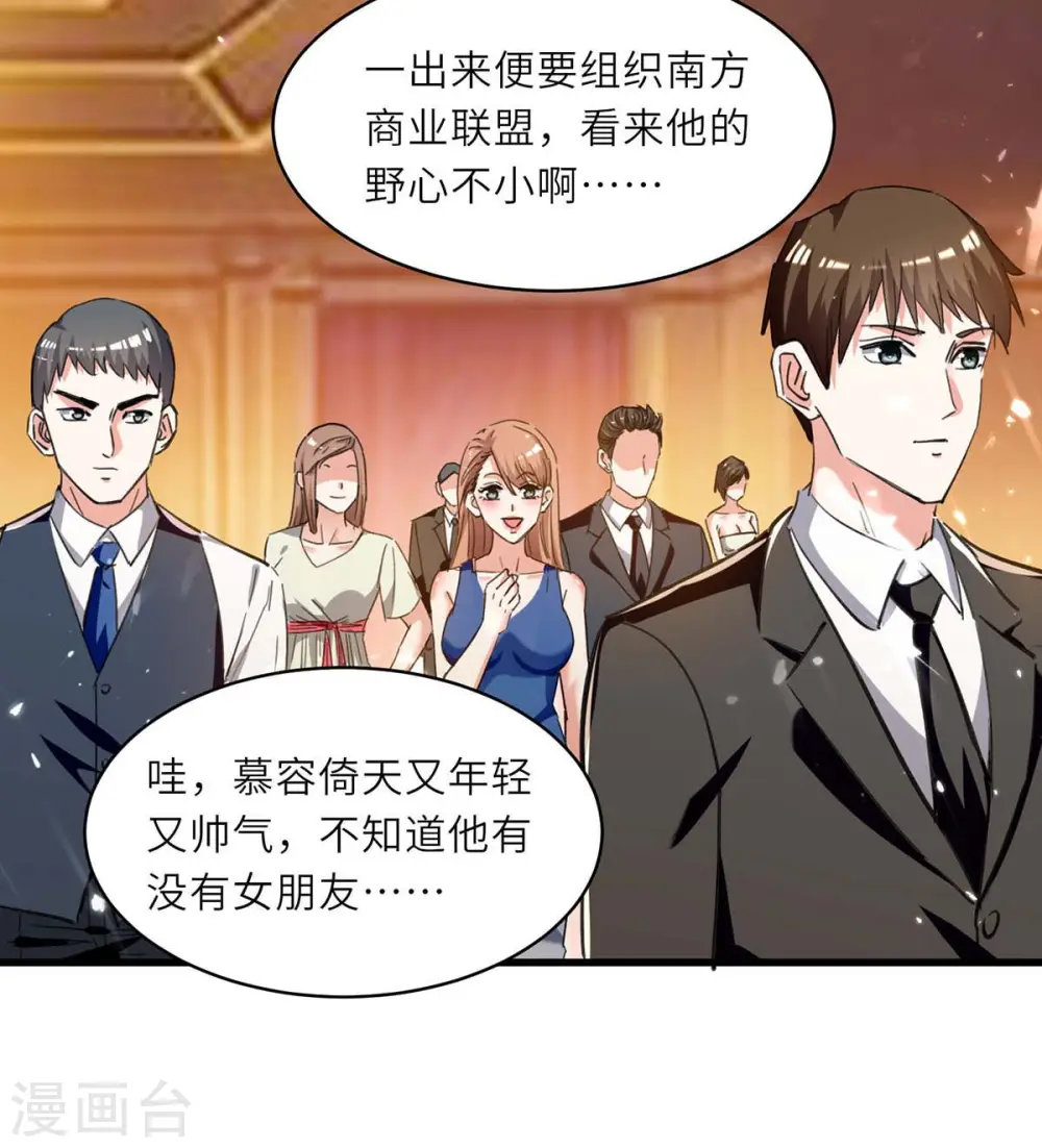 第234话 跳支舞 第19页