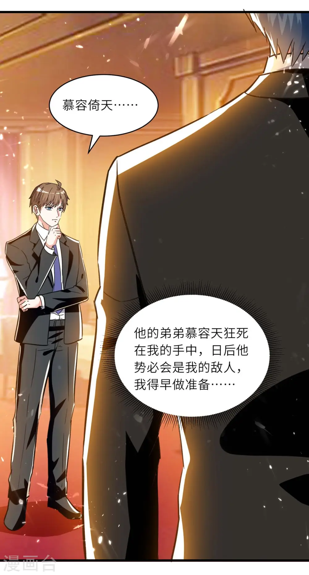 第234话 跳支舞 第20页