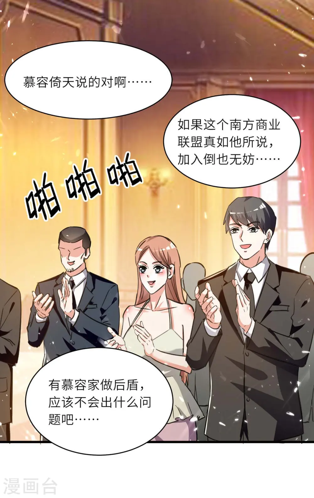第234话 跳支舞 第23页