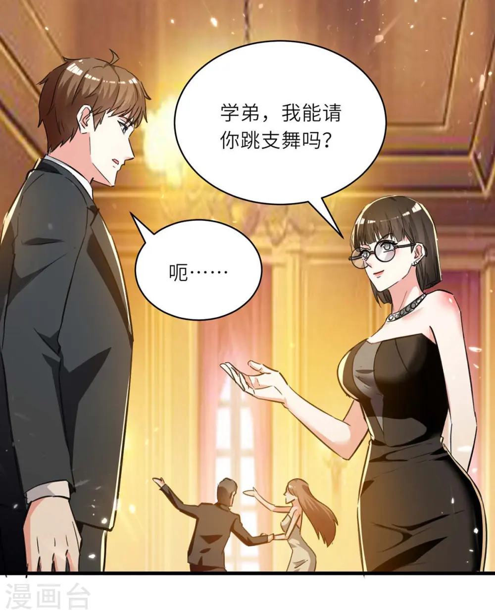 第234话 跳支舞 第27页