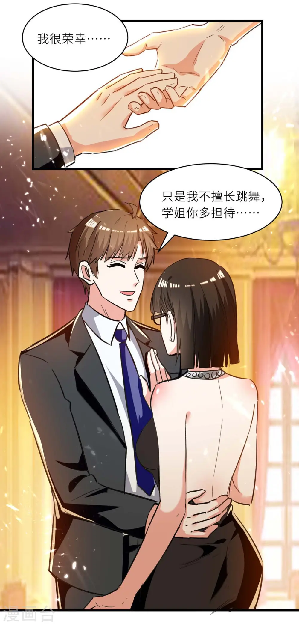 第234话 跳支舞 第28页