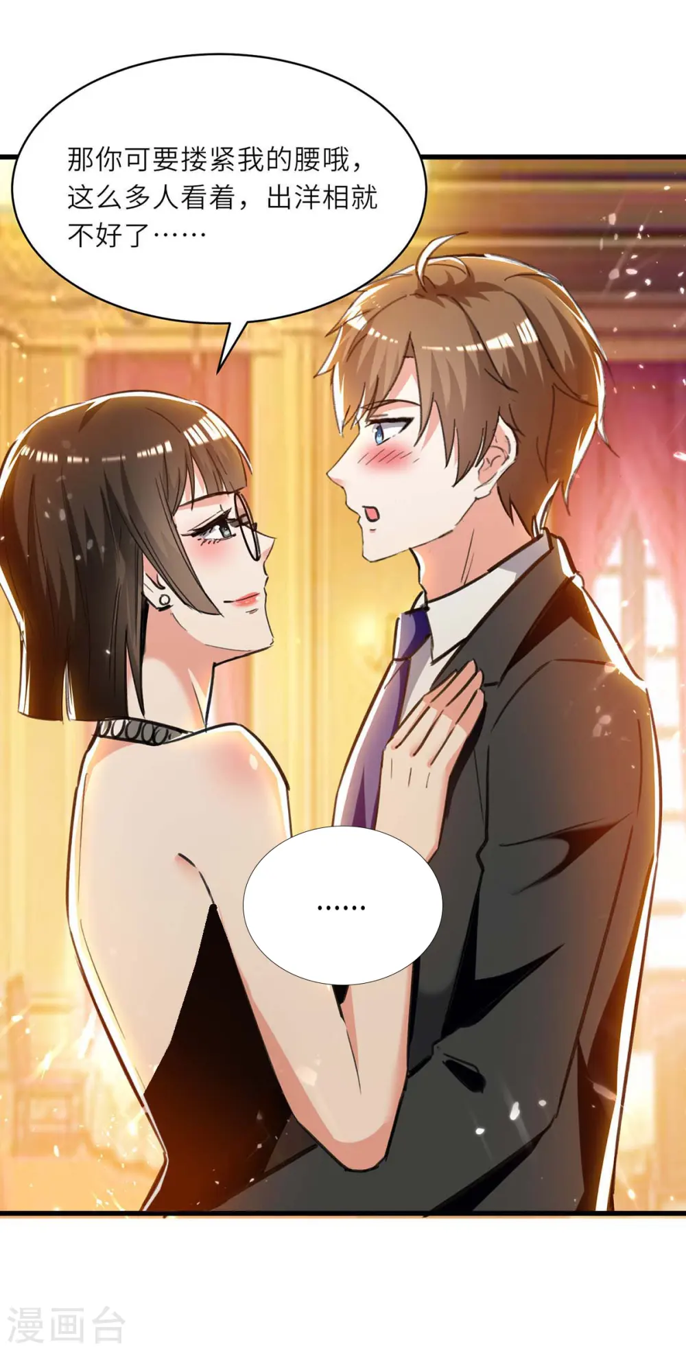 第234话 跳支舞 第29页