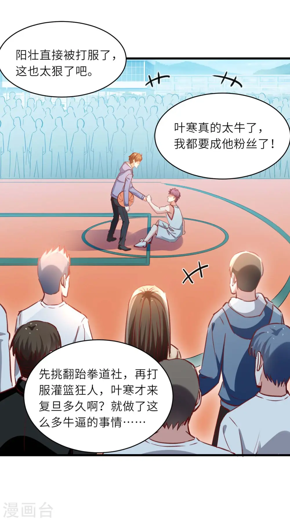 第230话 南方商业联盟 第5页