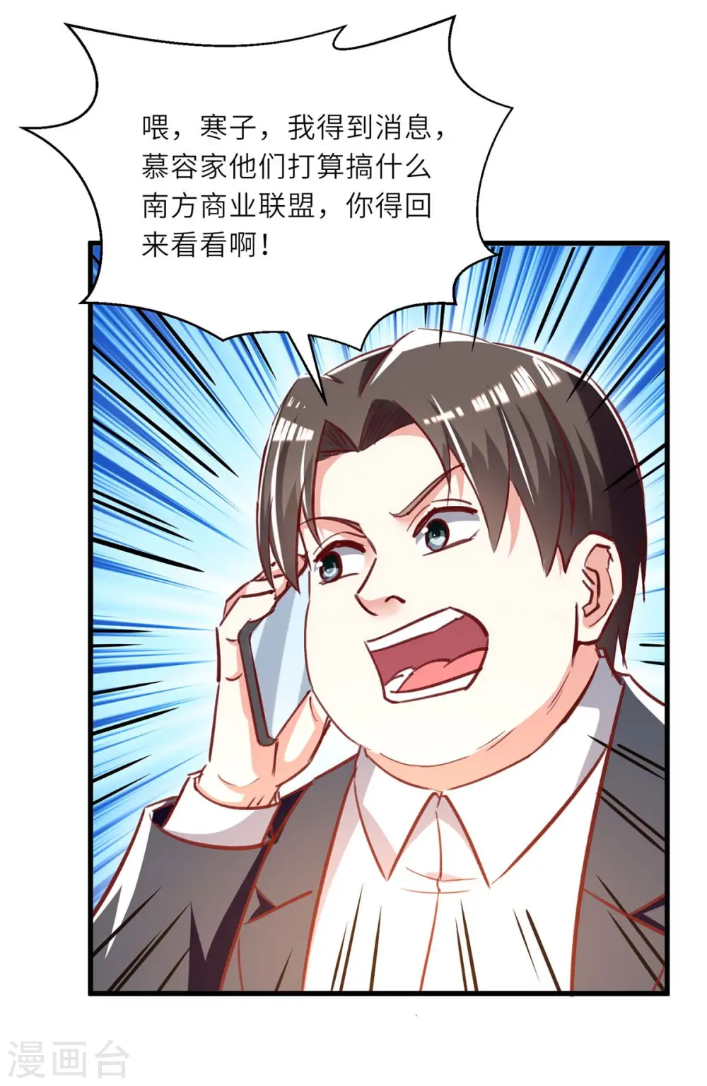 第230话 南方商业联盟 第10页