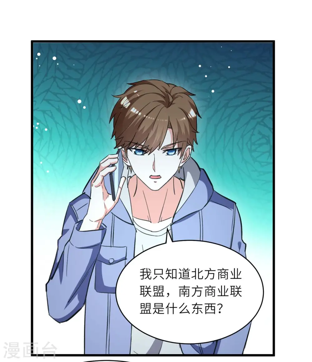 第230话 南方商业联盟 第11页