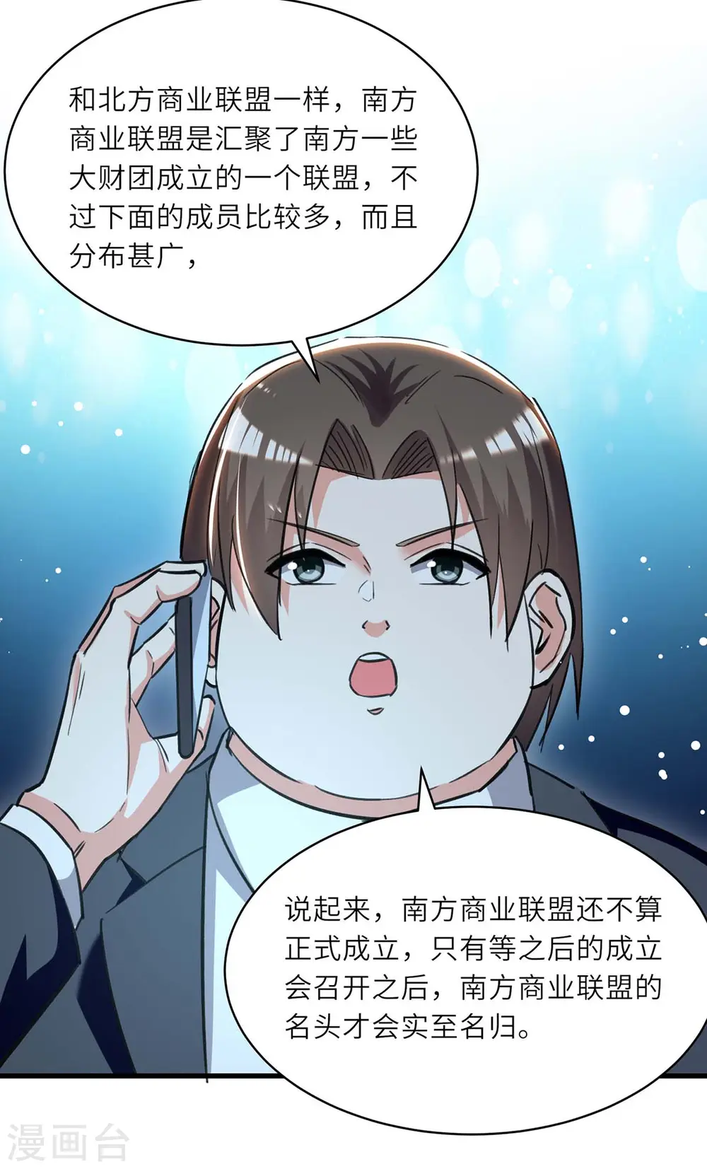 第230话 南方商业联盟 第12页