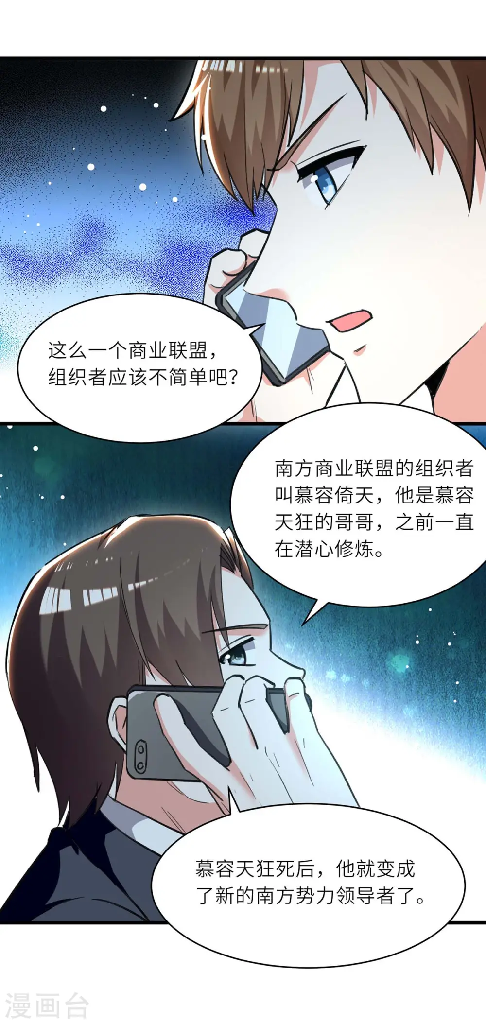 第230话 南方商业联盟 第13页