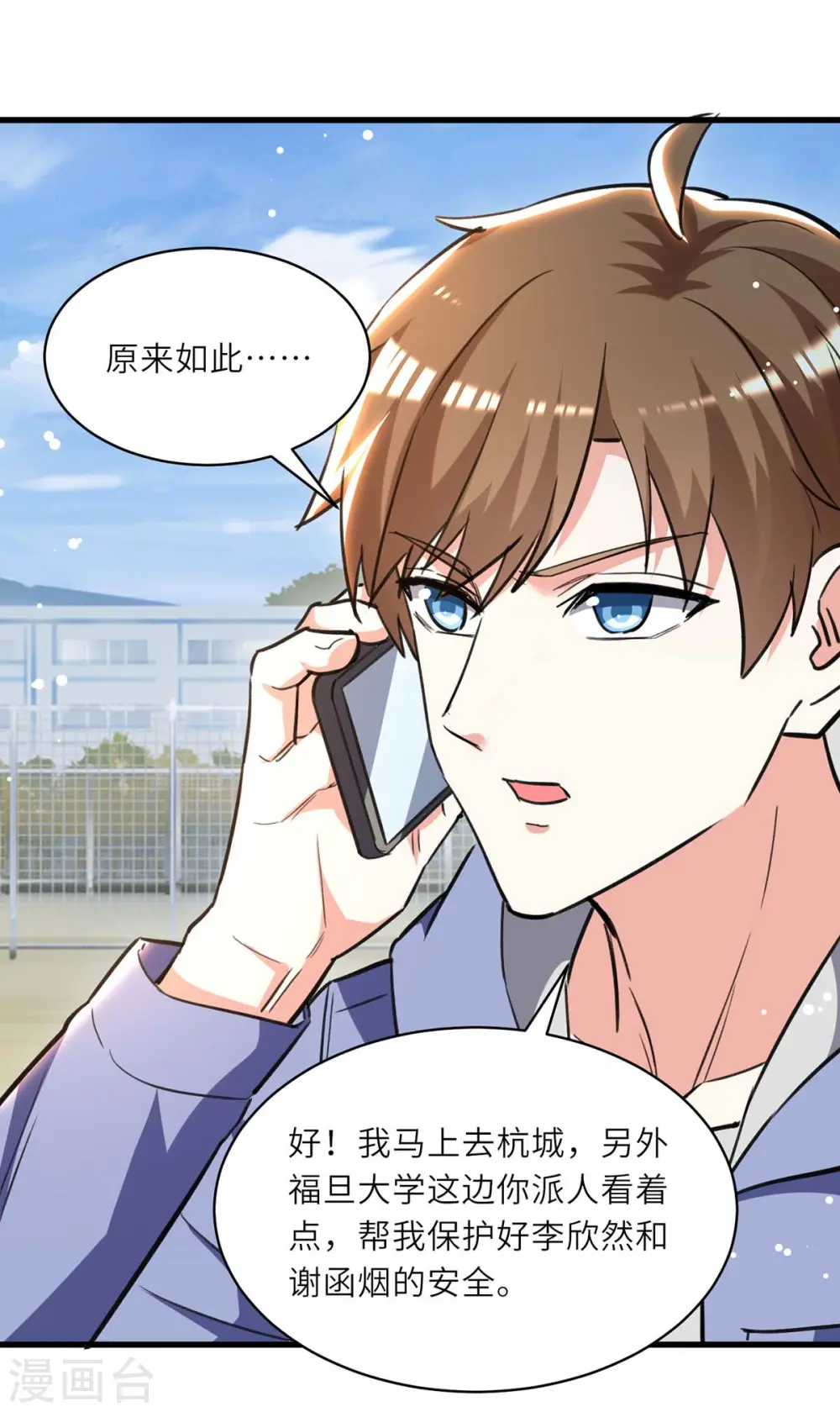 第230话 南方商业联盟 第14页