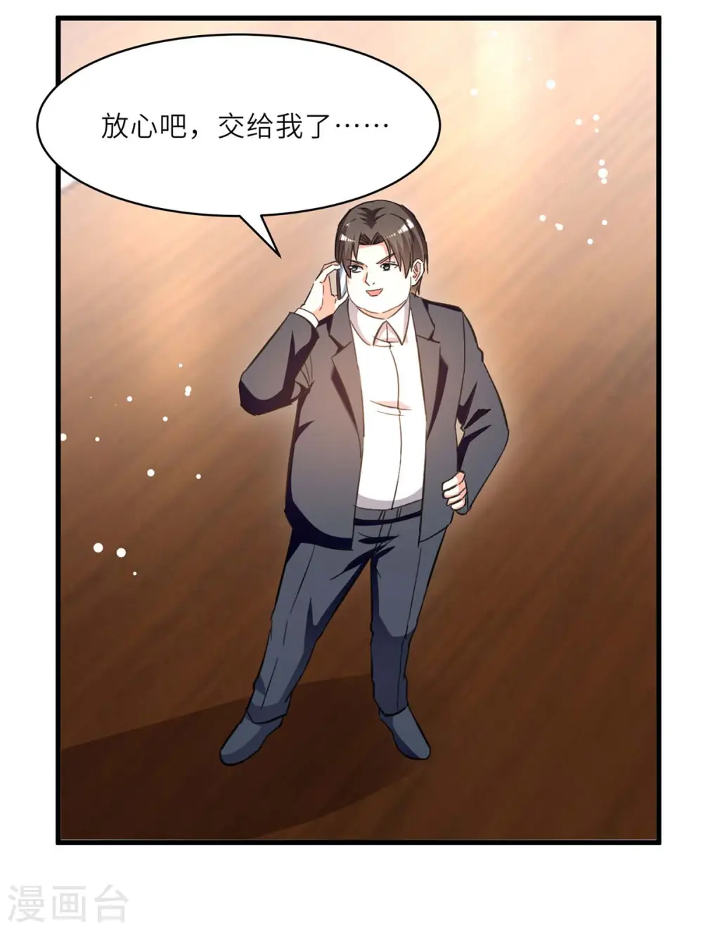 第230话 南方商业联盟 第15页