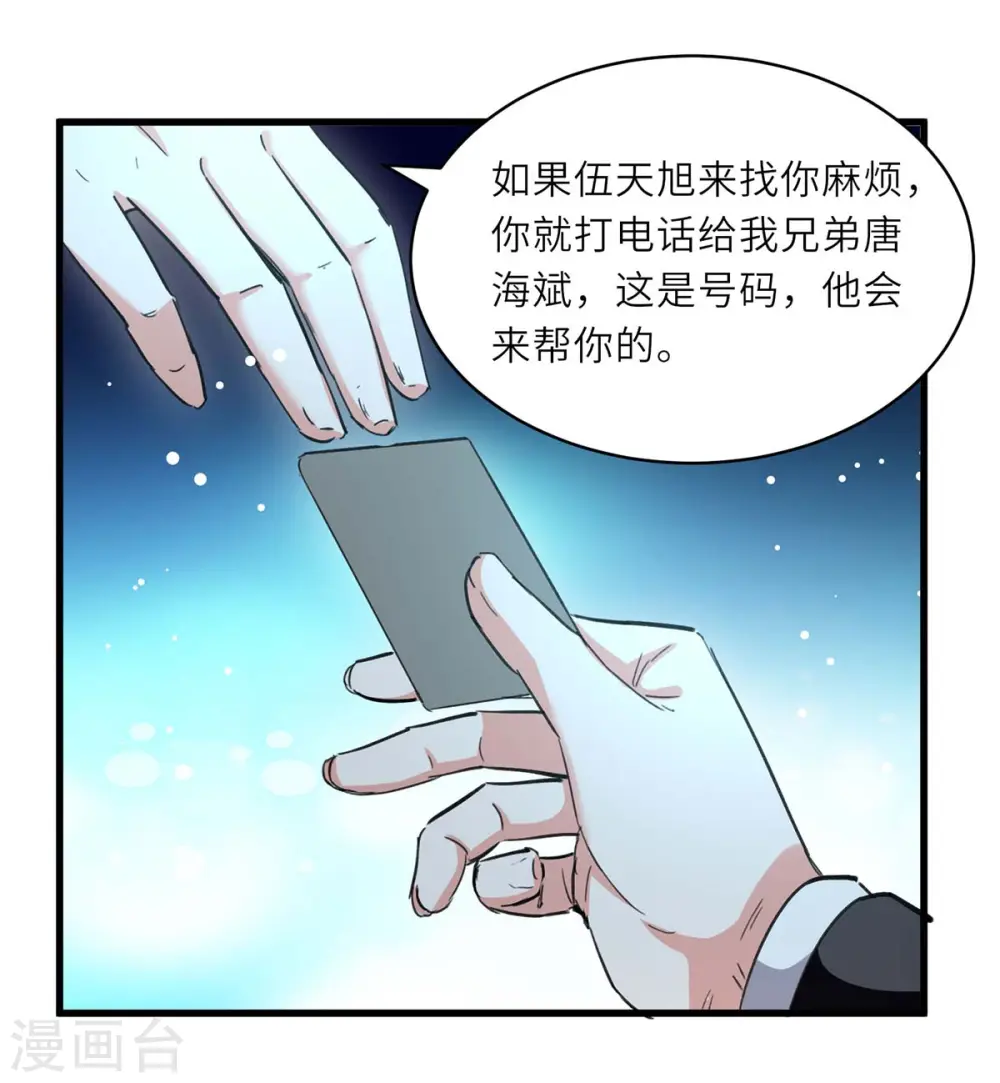 第230话 南方商业联盟 第19页
