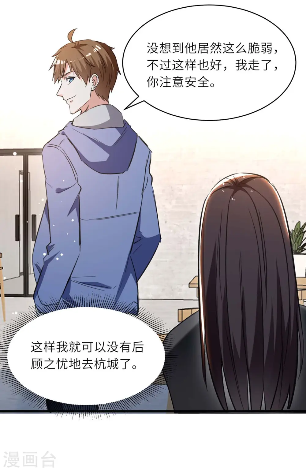 第230话 南方商业联盟 第22页