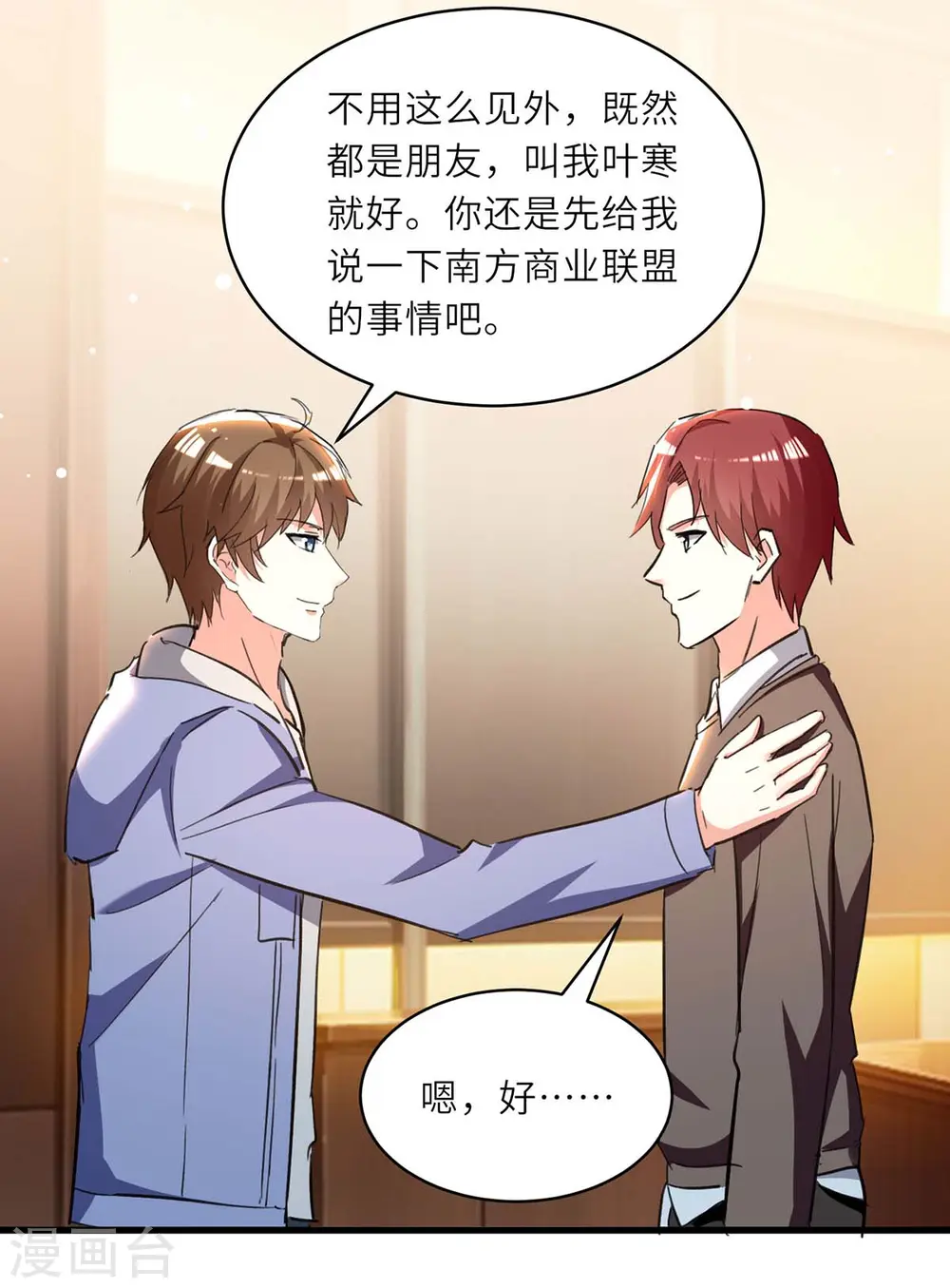 第230话 南方商业联盟 第26页