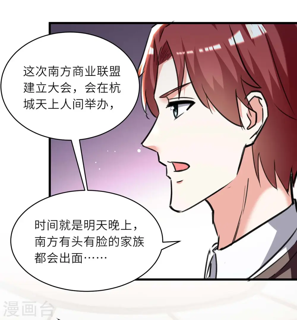 第230话 南方商业联盟 第27页