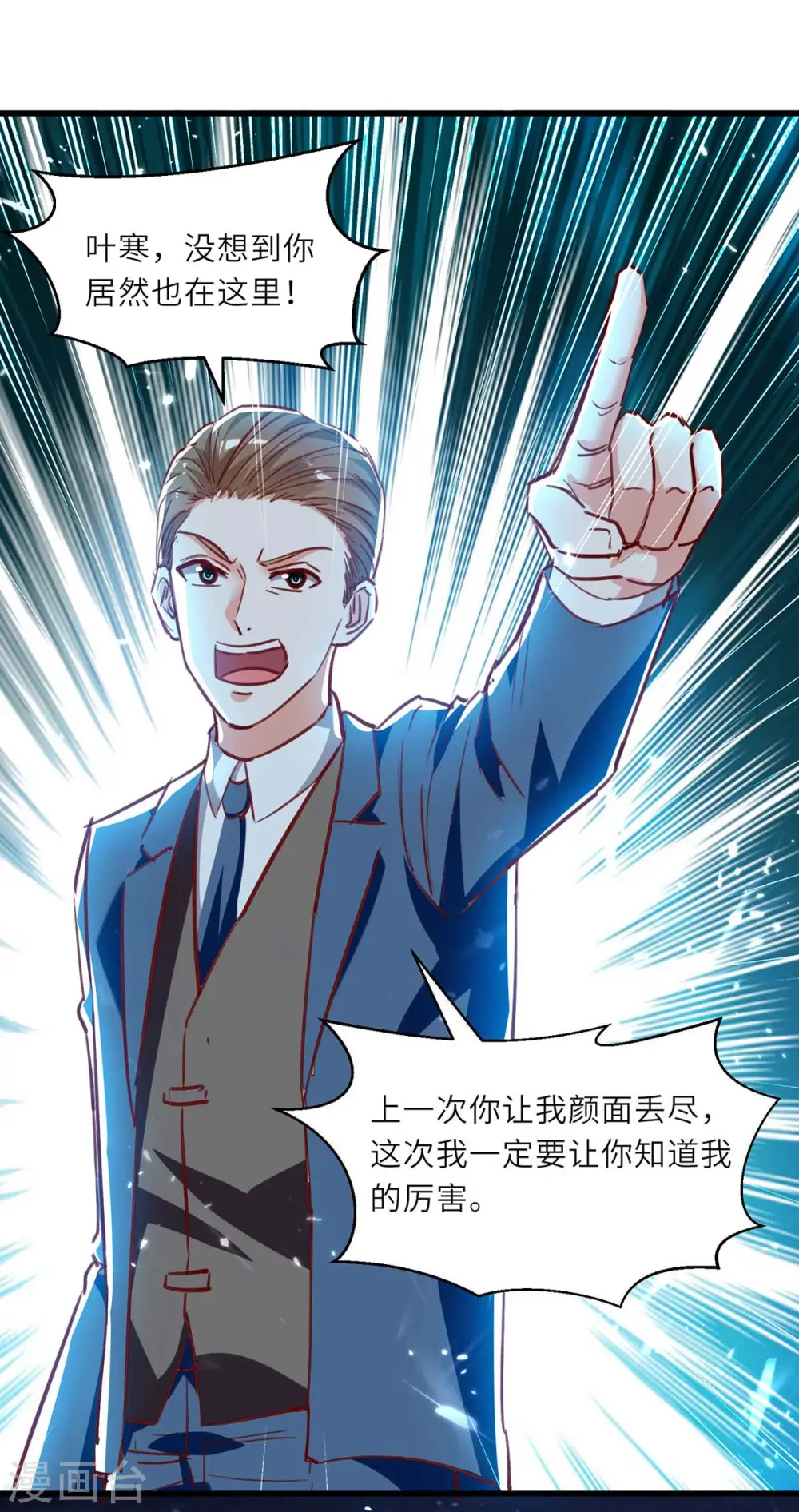 第232话 生死时速 第1页