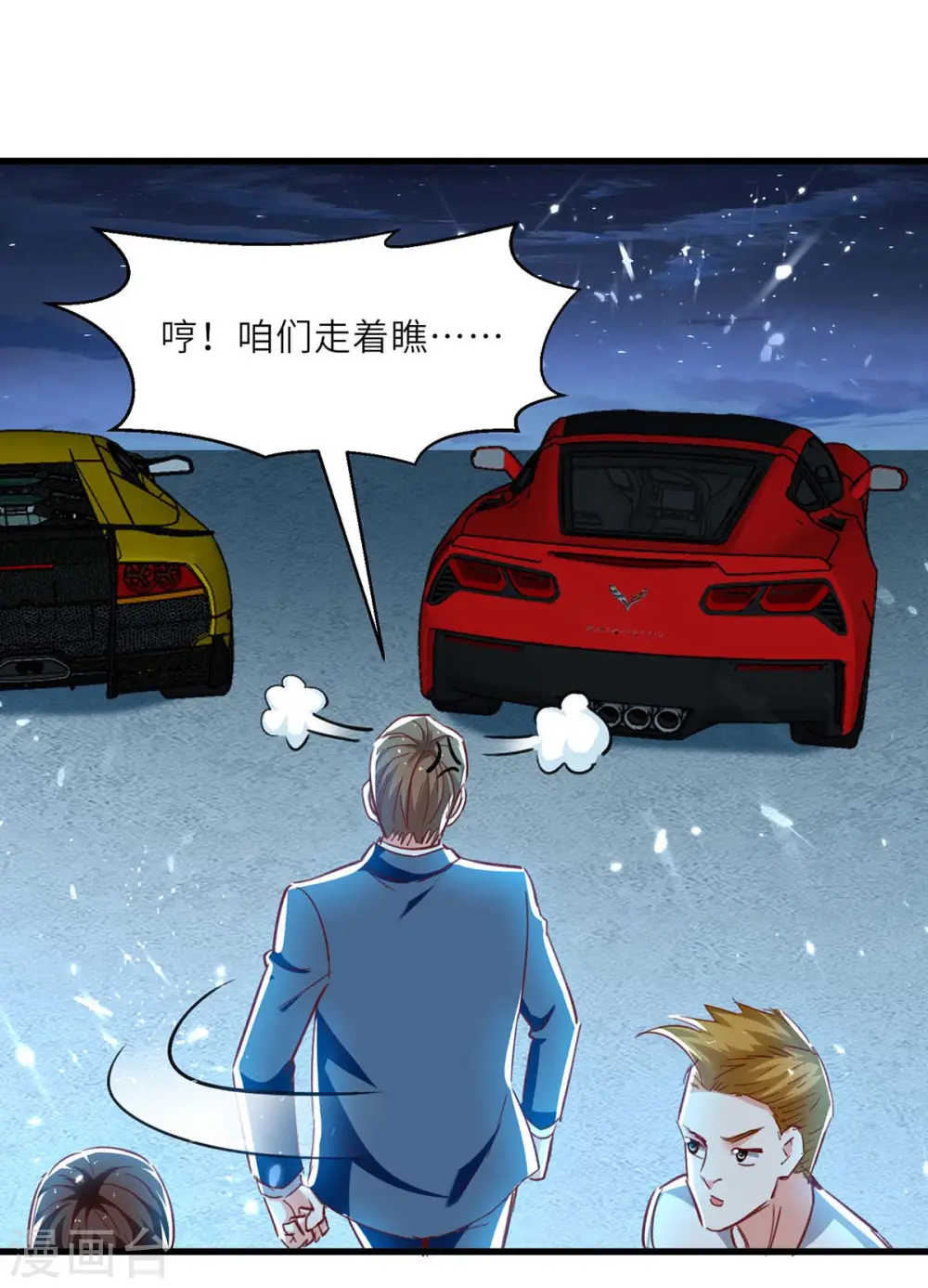 第232话 生死时速 第3页