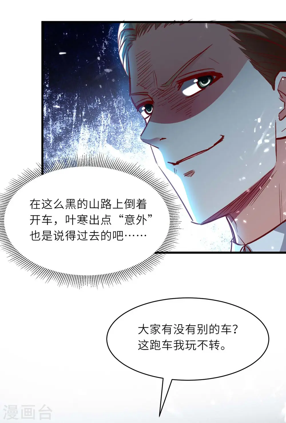 第232话 生死时速 第4页