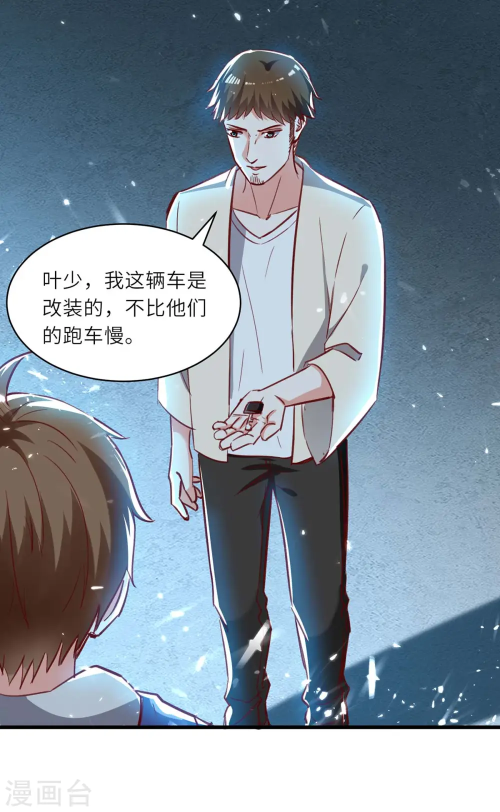 第232话 生死时速 第6页