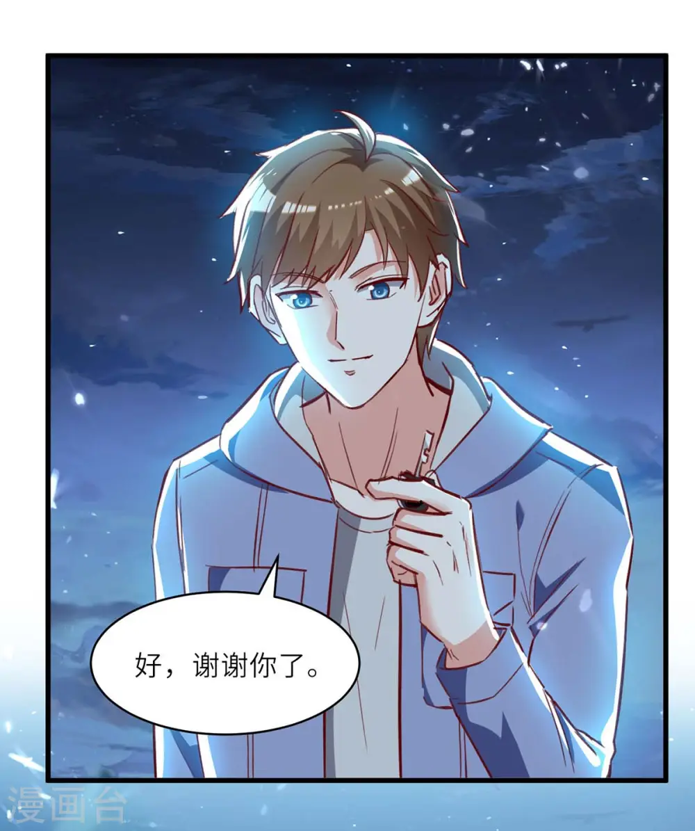第232话 生死时速 第7页