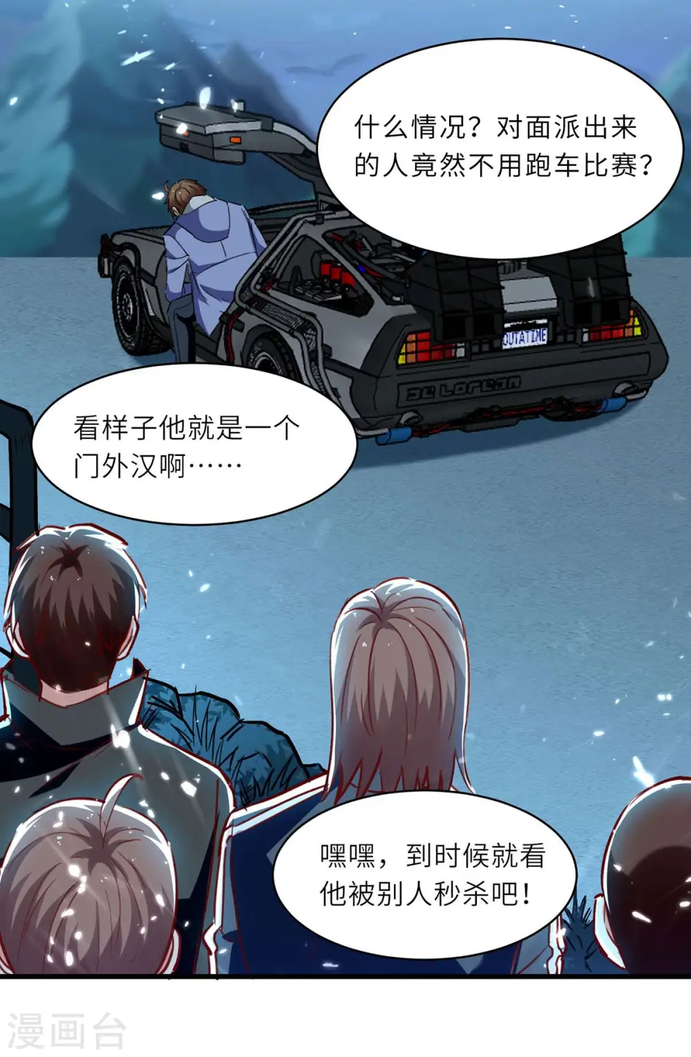第232话 生死时速 第8页
