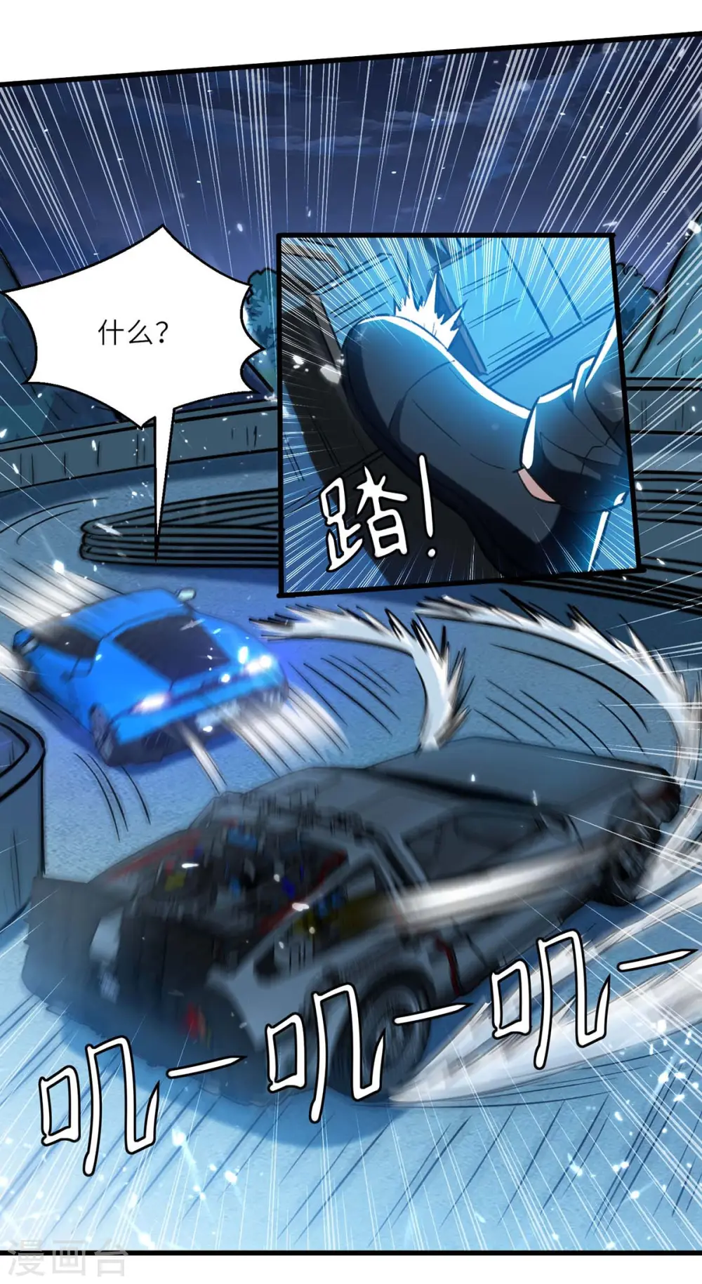 第232话 生死时速 第17页