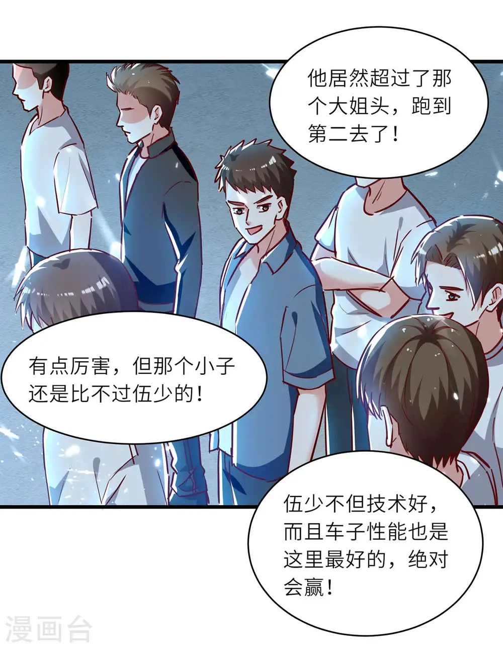 第232话 生死时速 第20页