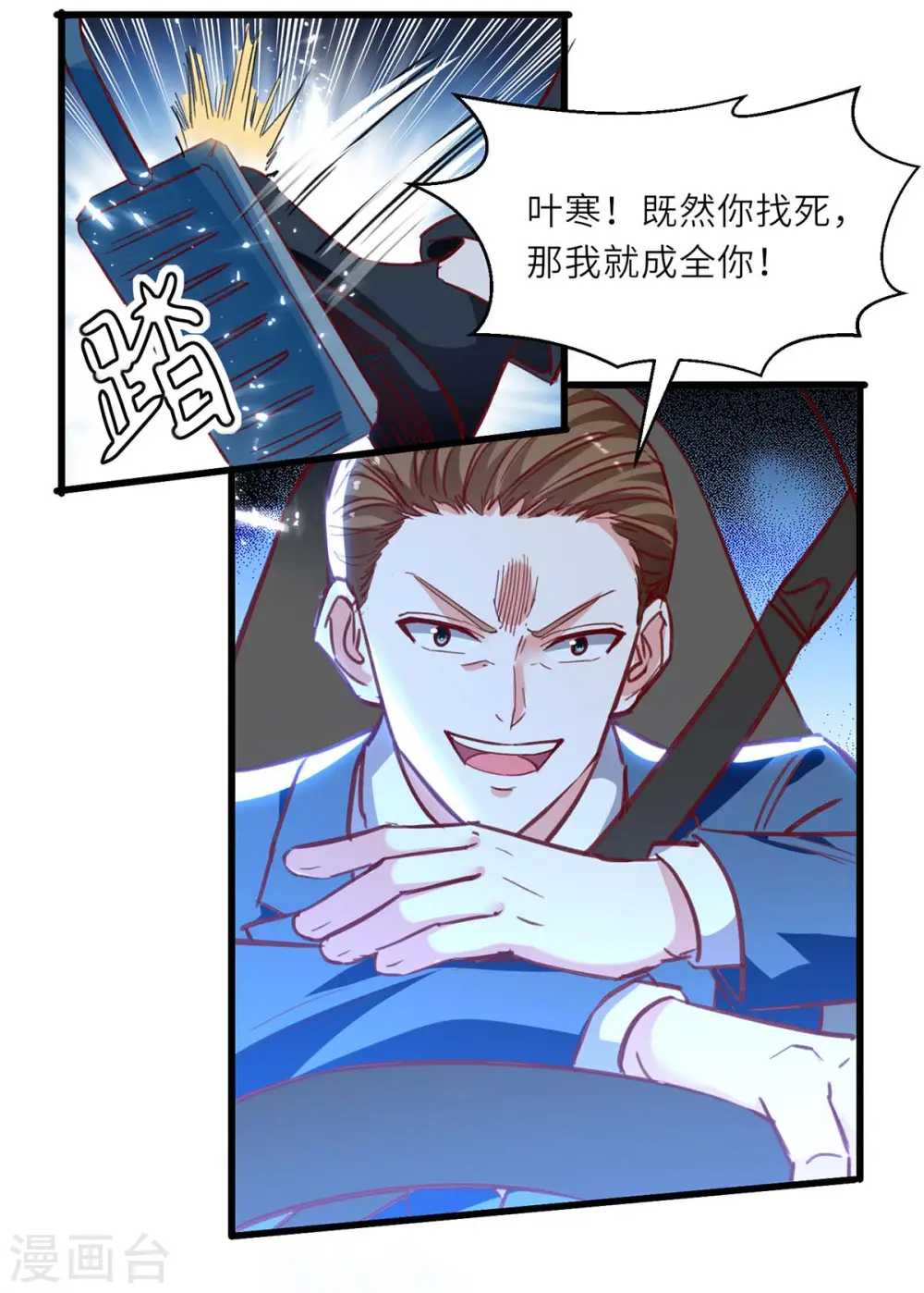 第232话 生死时速 第24页