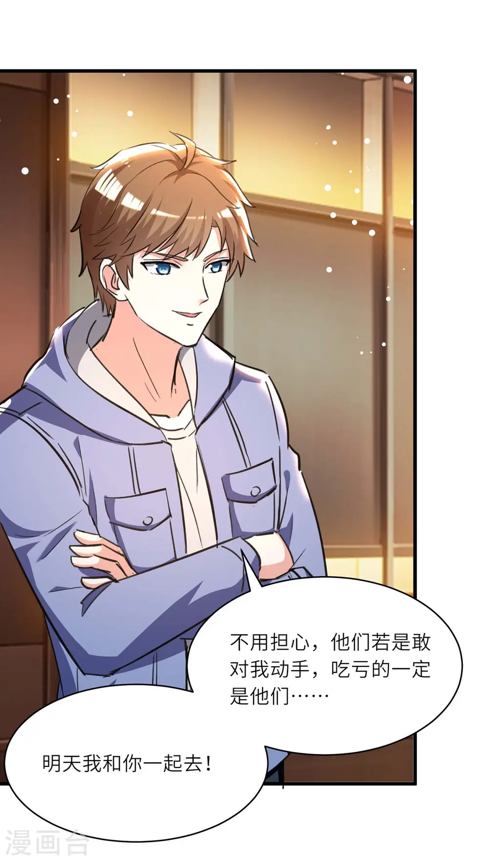 第231话 亲自出战 第1页