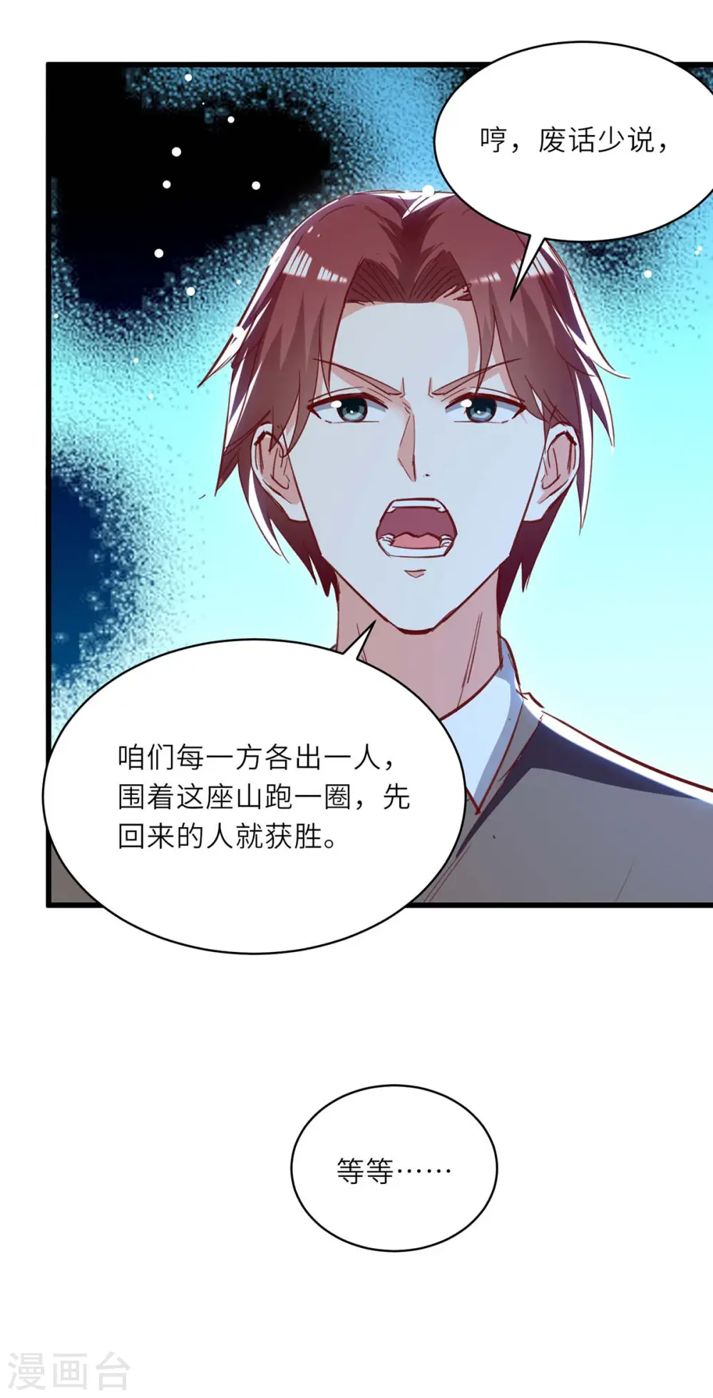 第231话 亲自出战 第9页
