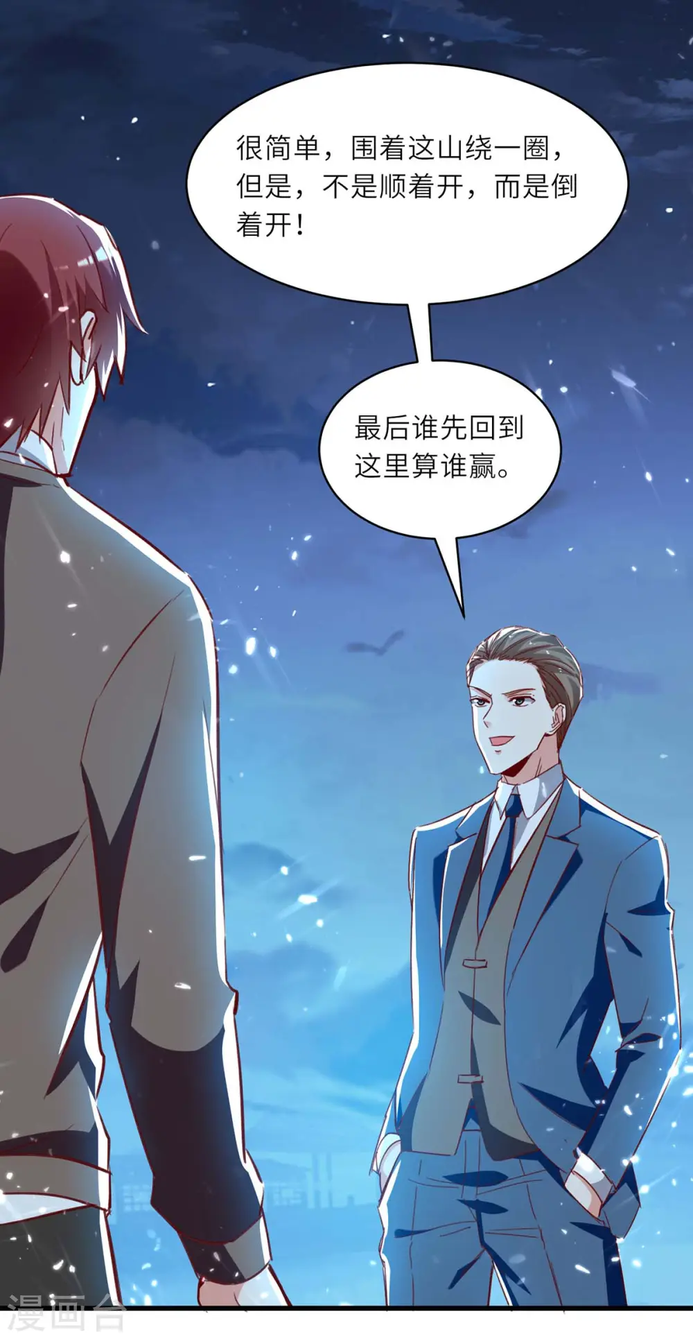 第231话 亲自出战 第15页