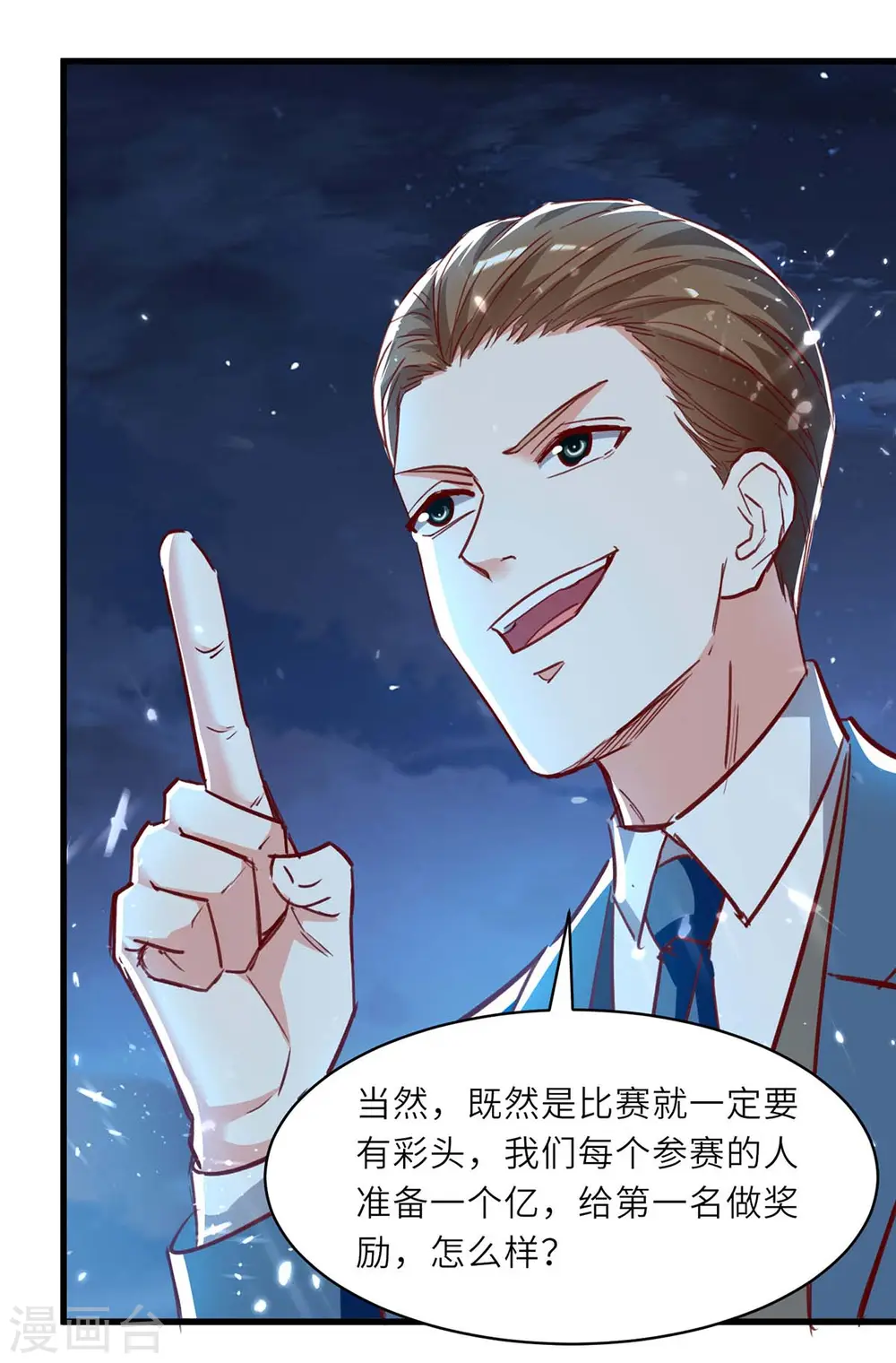 第231话 亲自出战 第16页