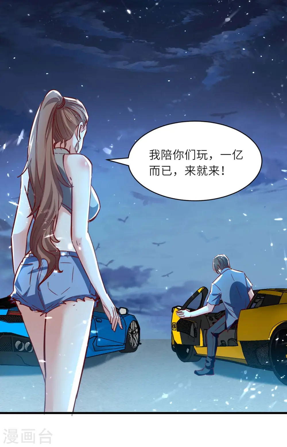 第231话 亲自出战 第19页